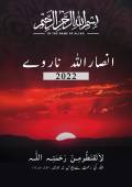 Ansarullah Urdu 2022